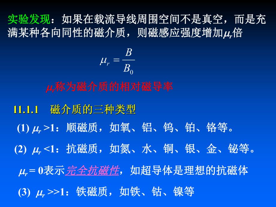 第11章磁场中的磁介质.ppt_第3页