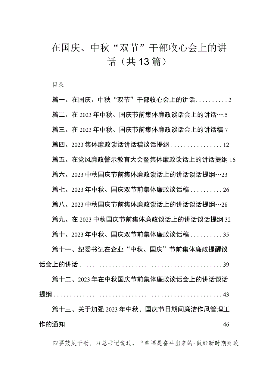 在国庆、中秋“双节”干部收心会上的讲话（共13篇）.docx_第1页