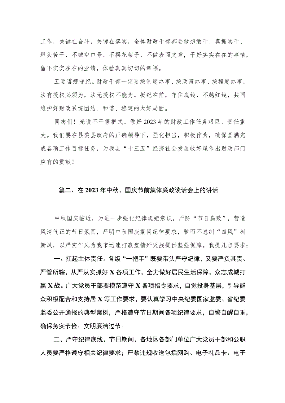 在国庆、中秋“双节”干部收心会上的讲话（共13篇）.docx_第2页