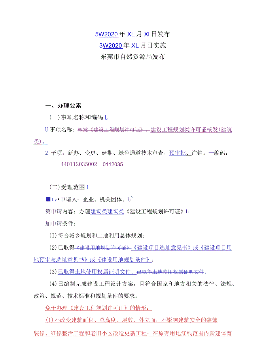 成品油零售经营资格审批（变更）办事指南.docx_第2页