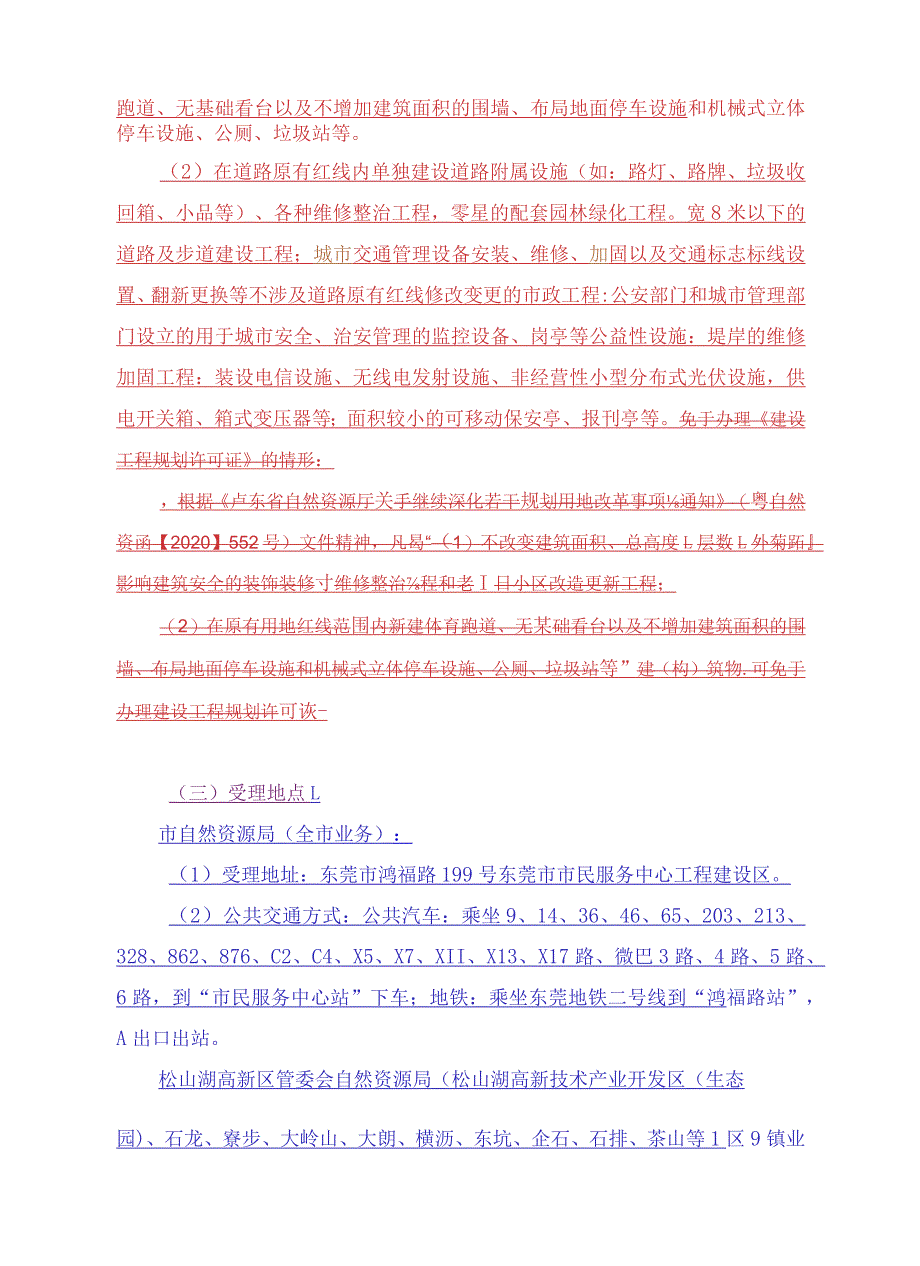 成品油零售经营资格审批（变更）办事指南.docx_第3页