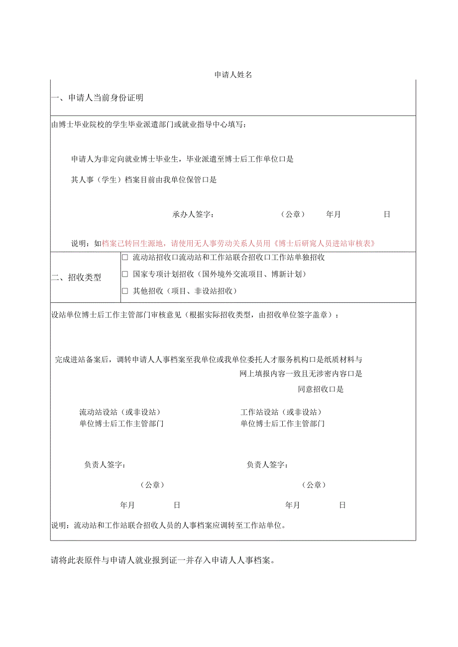 博士后进站审核表.docx_第2页