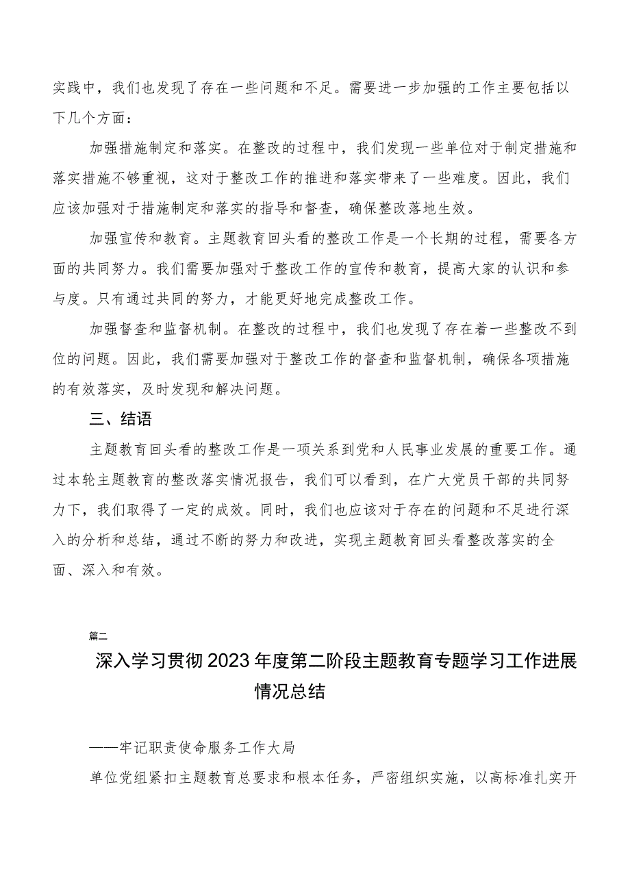 2023年关于深入开展学习主题教育读书班工作情况汇报20篇合集.docx_第2页