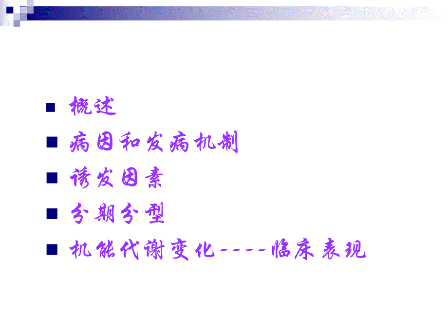 第12章弥散性血管内凝血.ppt_第2页