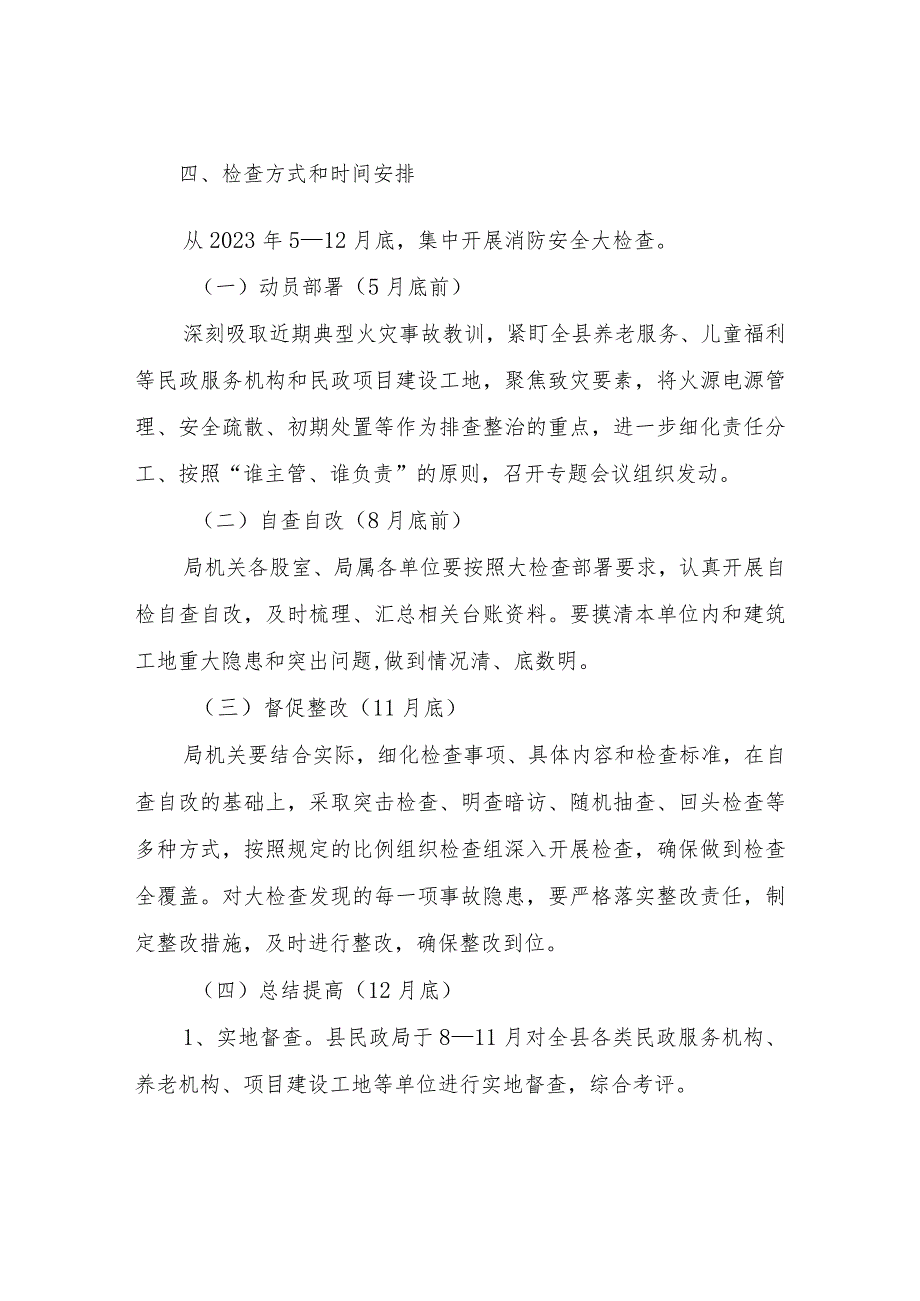 XX县民政局全县民政系统消防安全重大风险隐患专项排查整治2023行动工作方案.docx_第2页