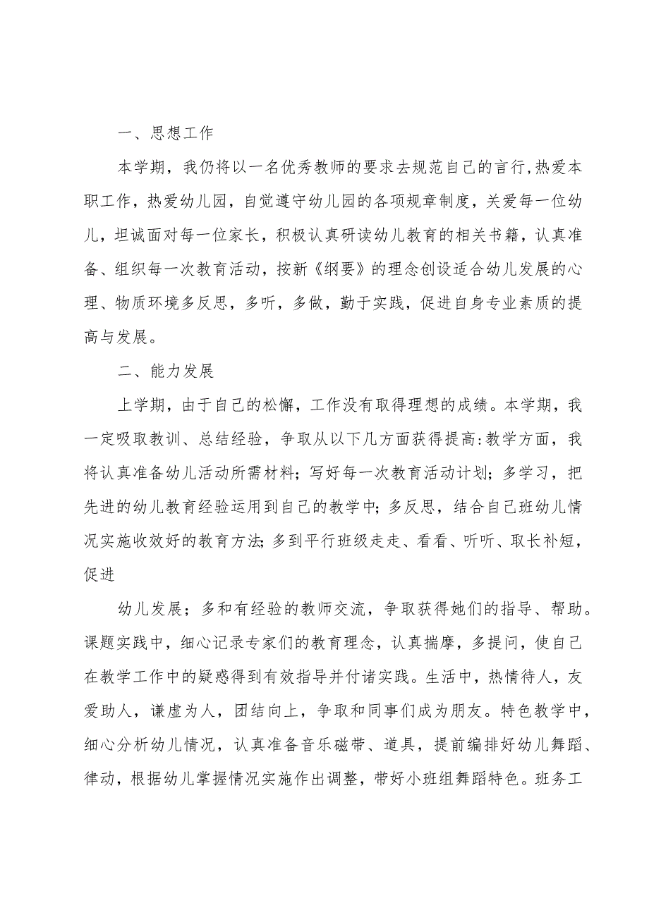 个人工作计划600字5篇.docx_第3页