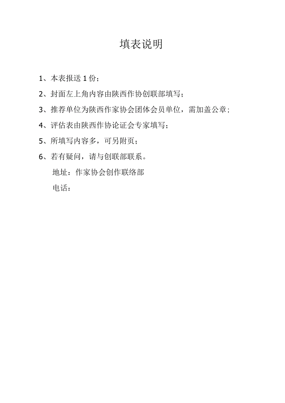 陕西省作家协会主题创作扶持申报表.docx_第2页