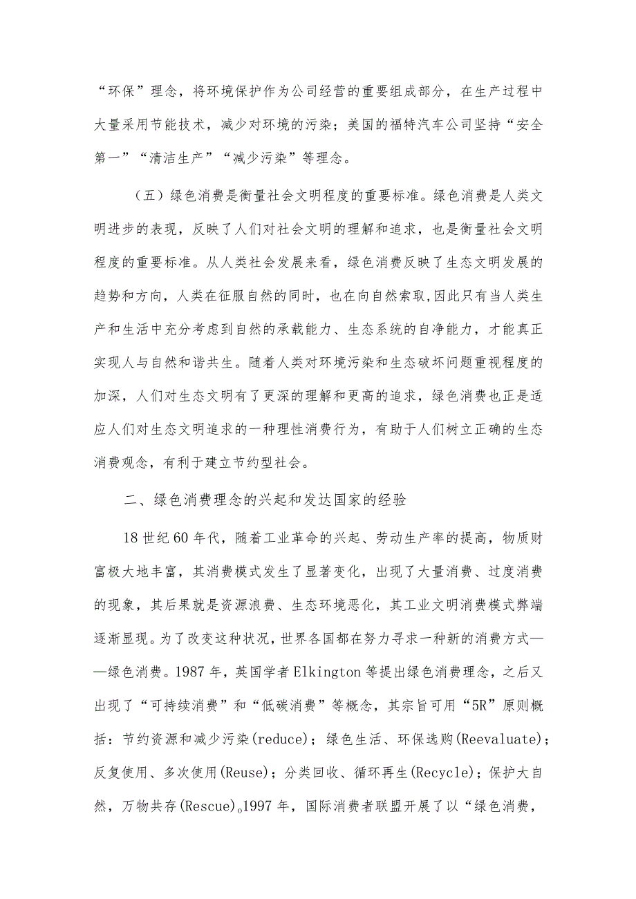 新时代绿色消费存在的问题和转型对策探究供借鉴.docx_第3页