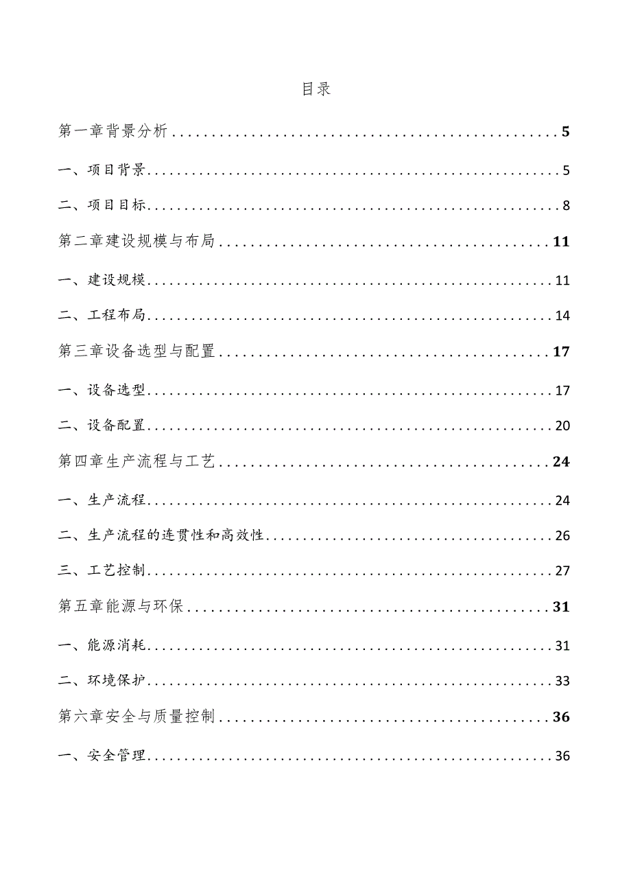 食品厂建设工程方案.docx_第3页