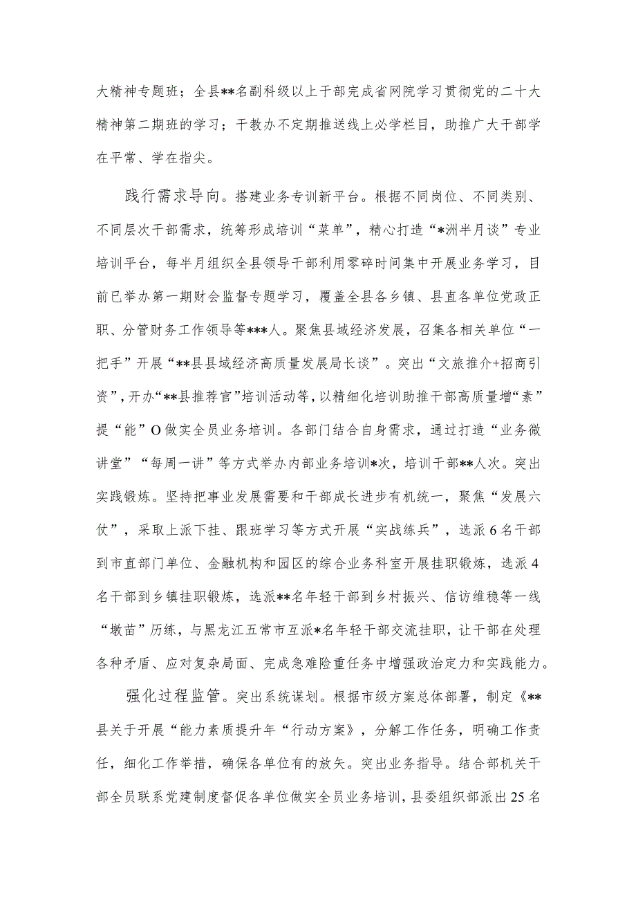 在“提升素质强能力 立足岗位谋发展”干部队伍建设座谈会上的讲话稿供借鉴.docx_第2页