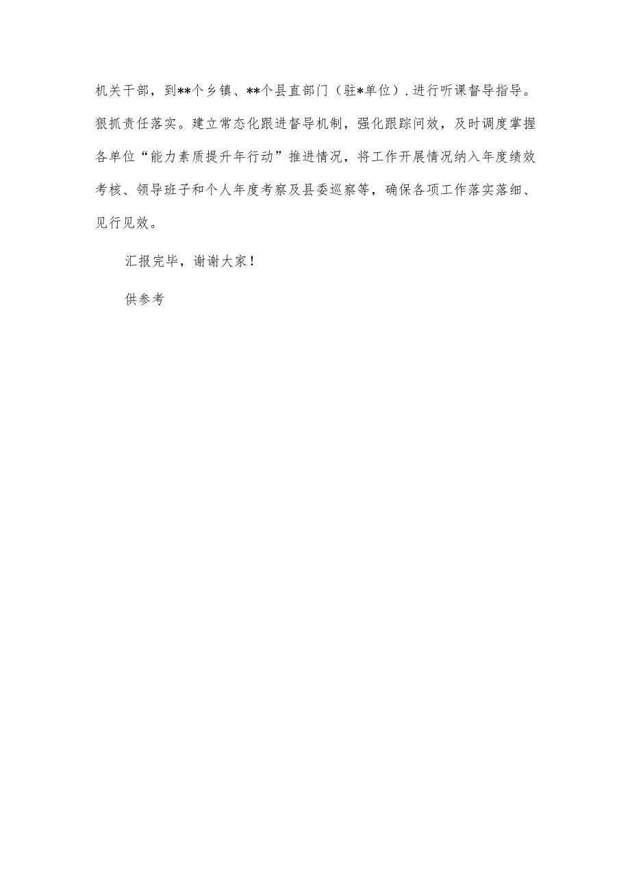 在“提升素质强能力 立足岗位谋发展”干部队伍建设座谈会上的讲话稿供借鉴.docx_第3页