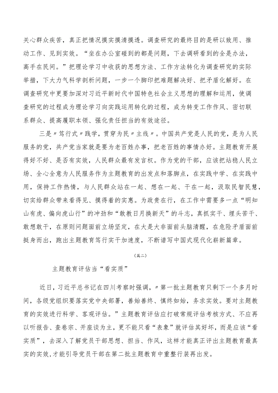 （多篇汇编）2023年度关于深入开展学习主题教育集体学习暨工作推进会心得.docx_第2页