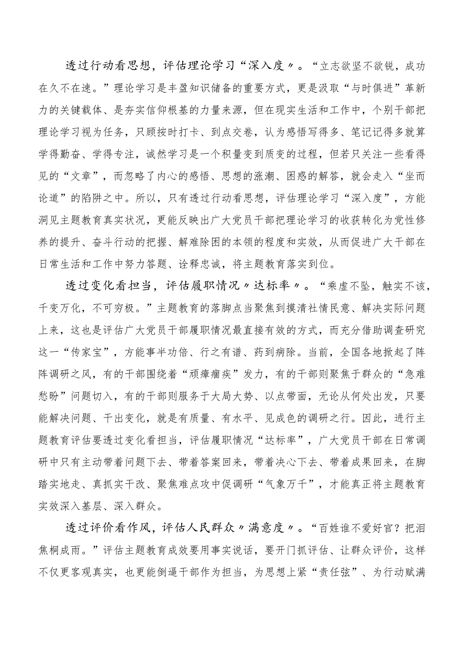 （多篇汇编）2023年度关于深入开展学习主题教育集体学习暨工作推进会心得.docx_第3页