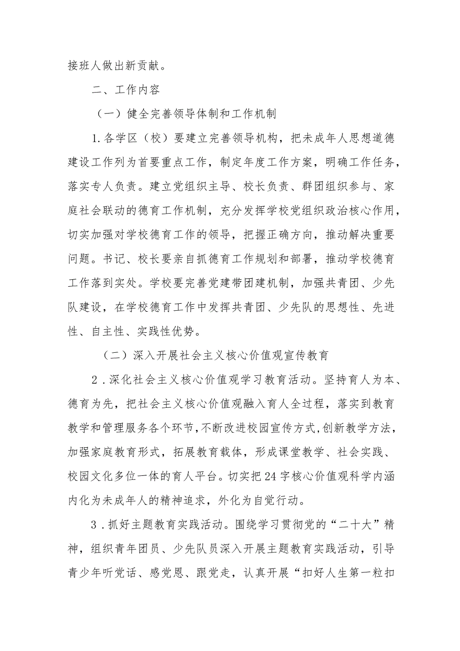 XX县教育系统2023年未成年人思想道德建设工作实施方案.docx_第2页