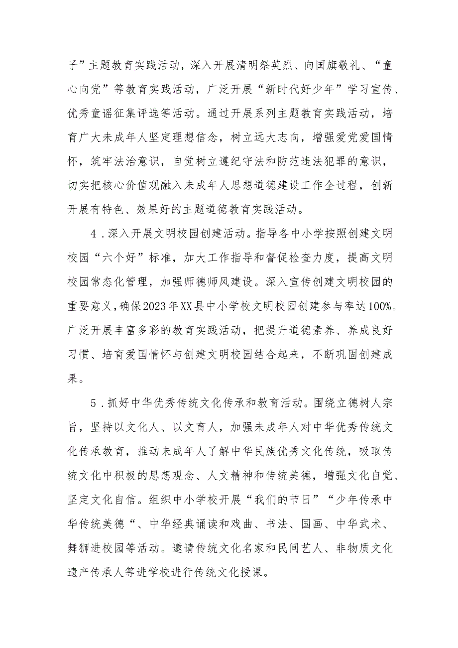 XX县教育系统2023年未成年人思想道德建设工作实施方案.docx_第3页