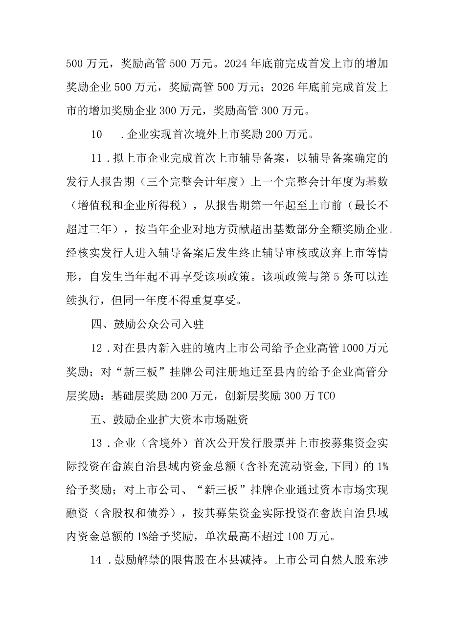 关于加快支持企业对接多层次资本市场推进经济高质量绿色发展的实施意见.docx_第3页