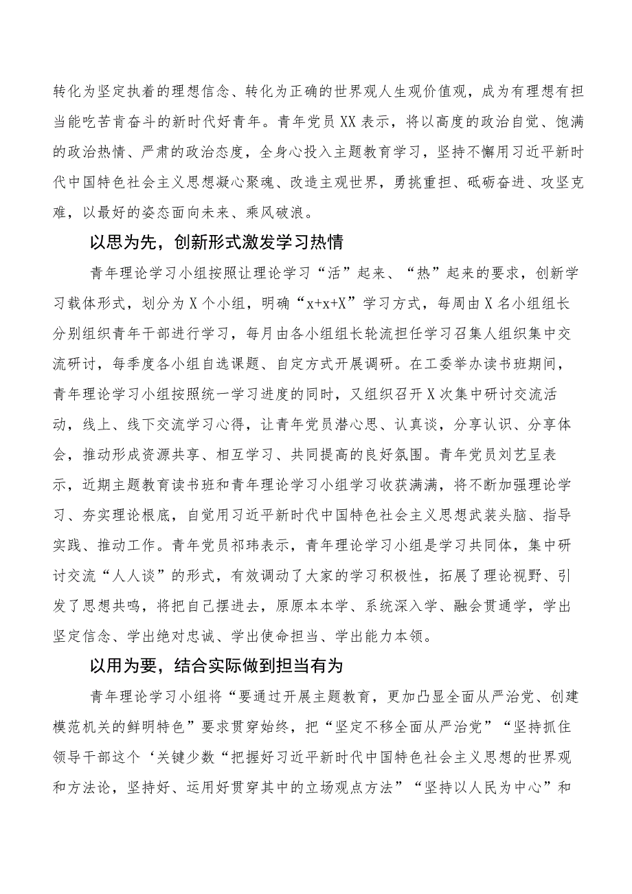 在学习贯彻主题教育集体学习暨工作推进会推进情况总结二十篇合集.docx_第2页