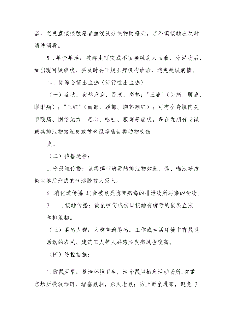 重点自然疫源性疾病防治知识要点.docx_第2页