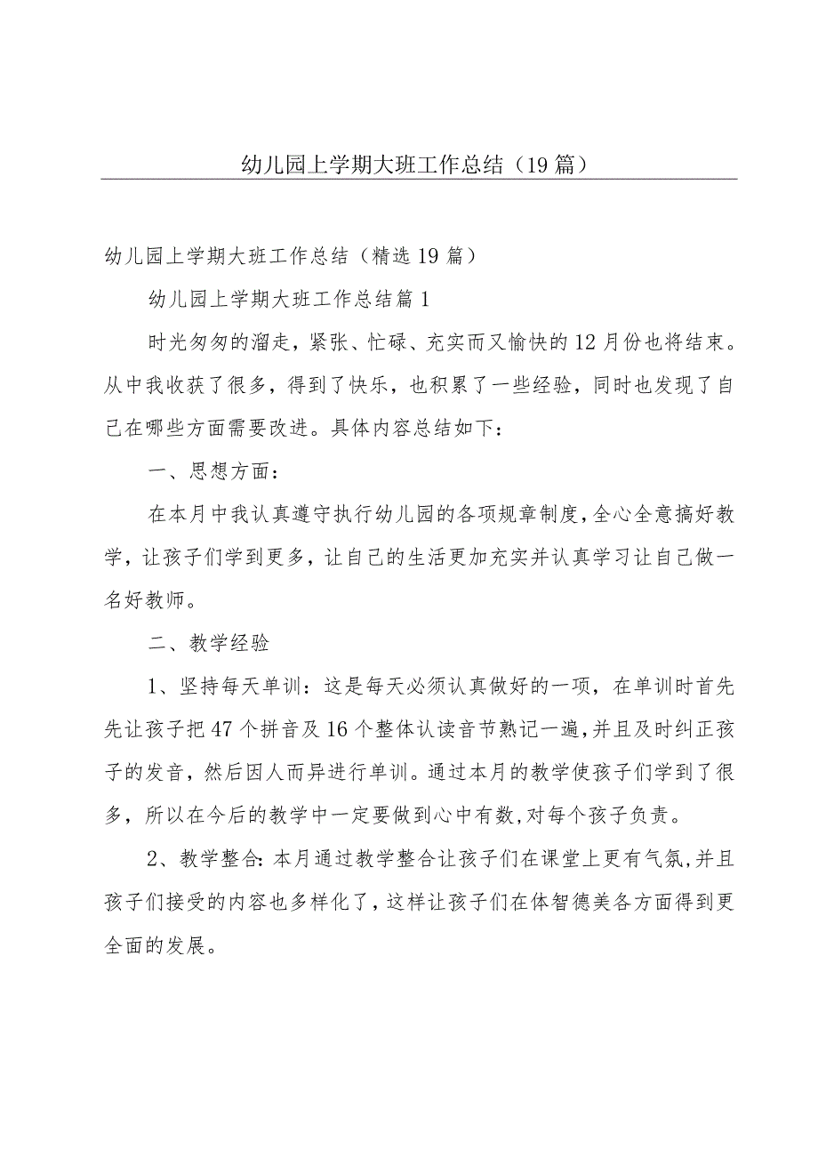 幼儿园上学期大班工作总结（19篇）.docx_第1页