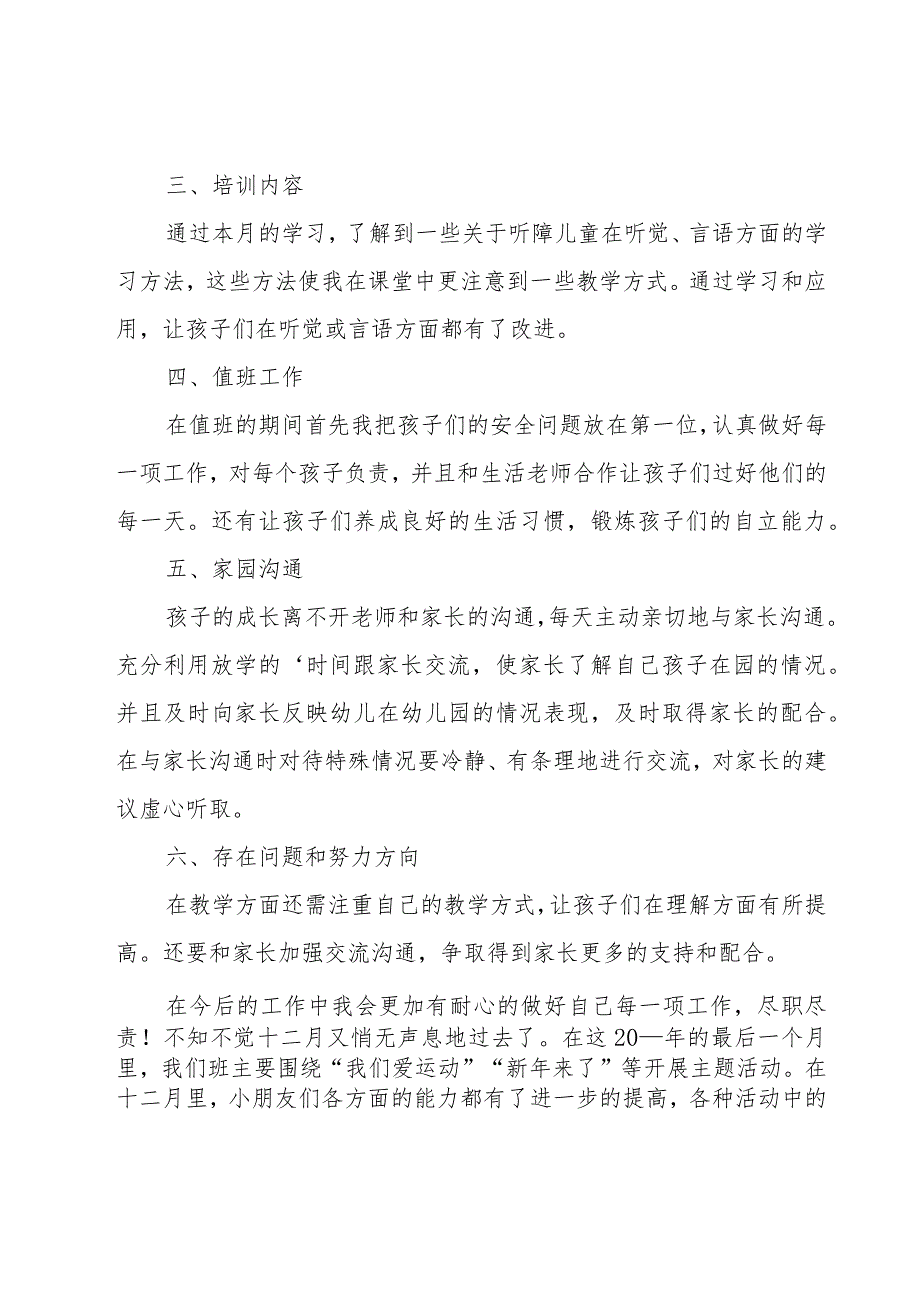 幼儿园上学期大班工作总结（19篇）.docx_第2页