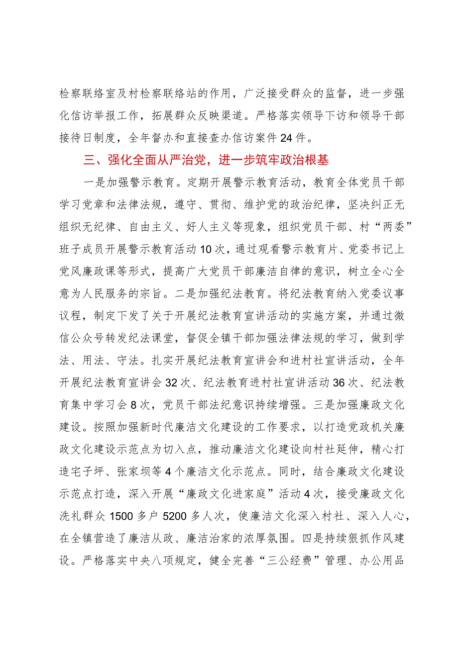 镇党风廉政建设工作总结.docx_第3页