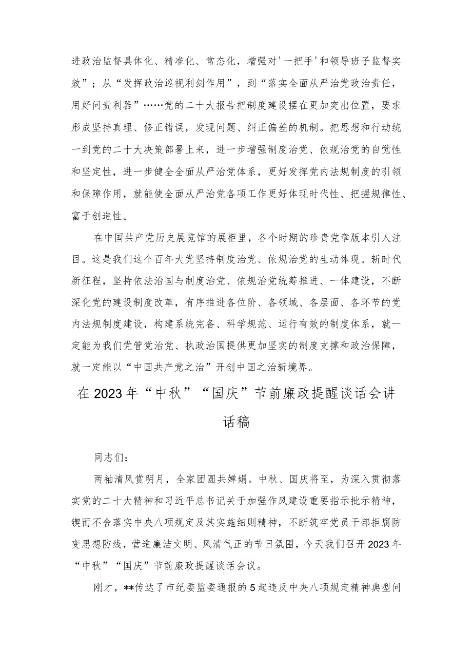 （2篇）2023年中秋、国庆节假落实中央八项规定精神心得体会发言材料.docx_第3页