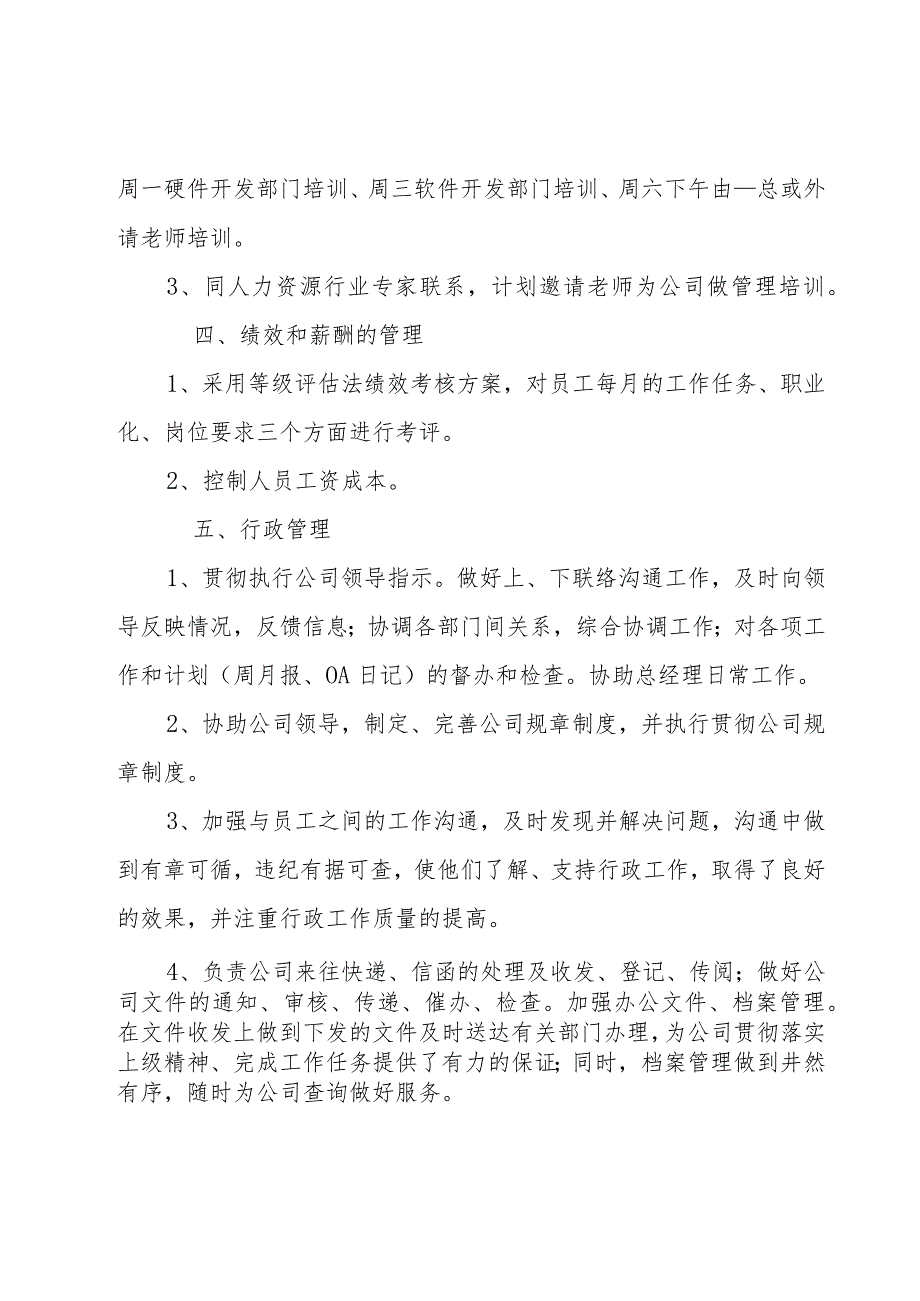 公司人事主管年终工作总结六篇.docx_第3页