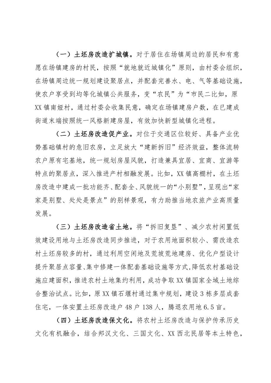 危房改造工作经验：探索土坯房改造新模式 让农村群众“忧居”变“优居”.docx_第3页