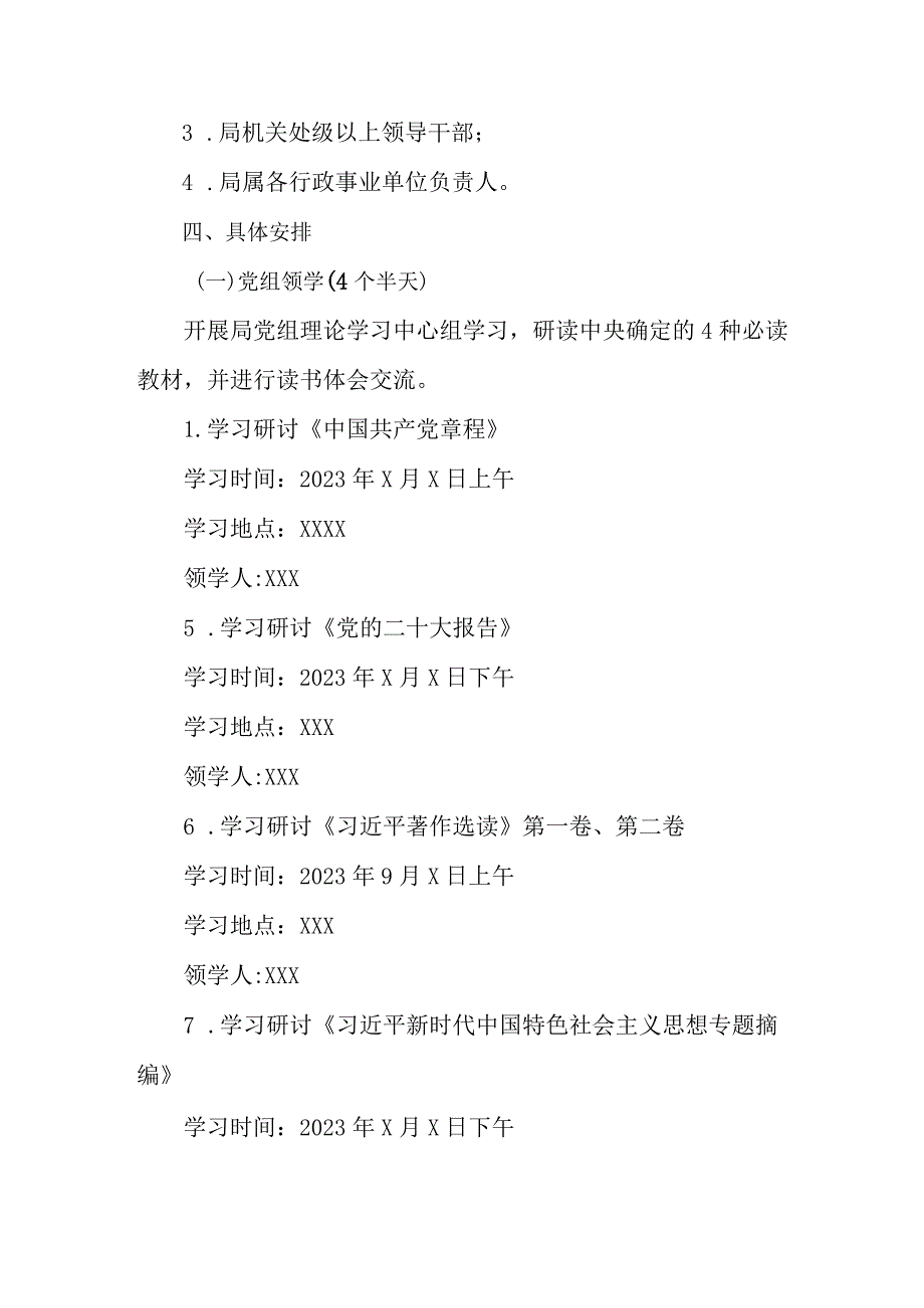 2023年看守所主题教育实施方案专项实施方案 （汇编4份）.docx_第2页