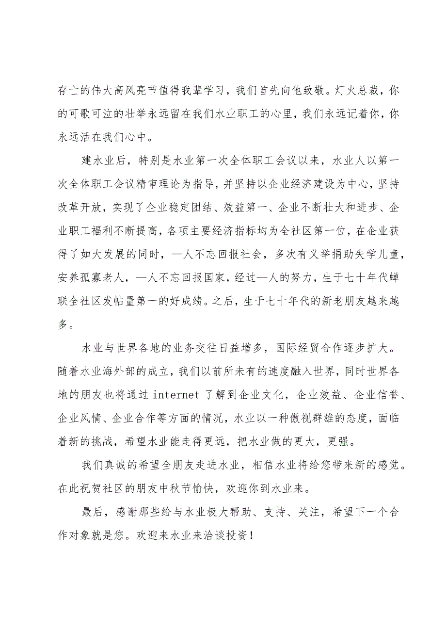 公司过中秋节优秀致辞范文（23篇）.docx_第3页