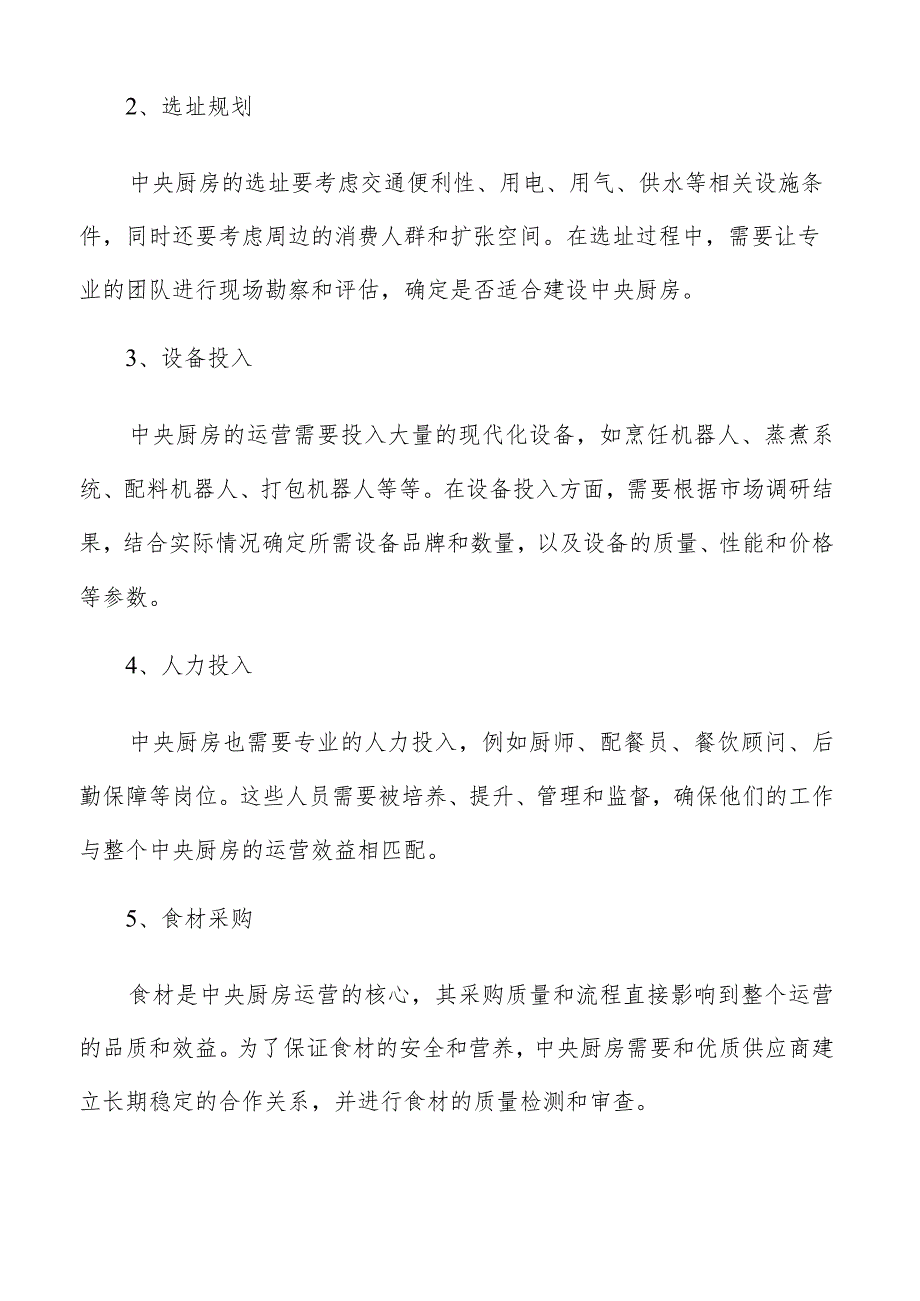 中央厨房实施路径分析.docx_第3页