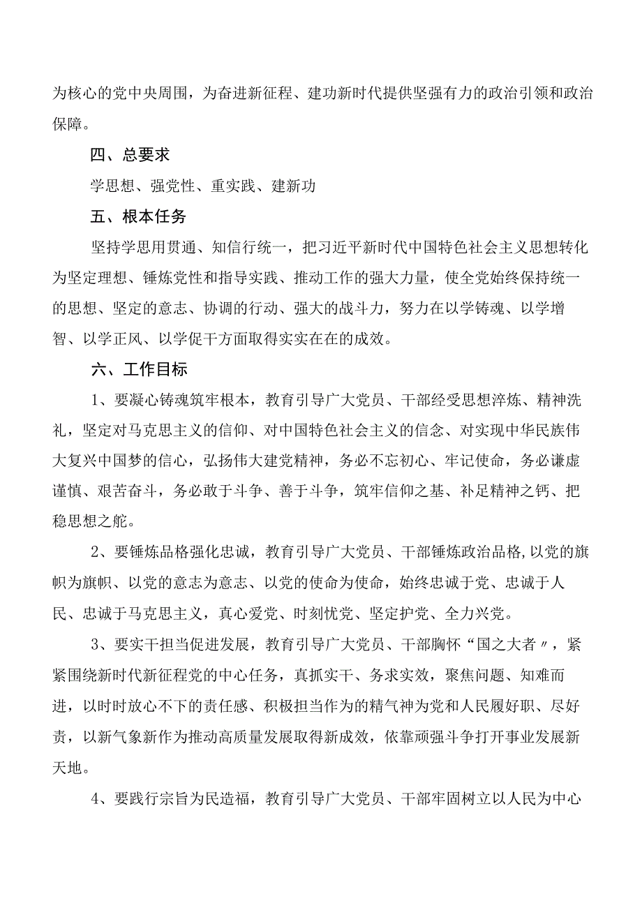 有关第二批主题教育活动方案（10篇）.docx_第2页