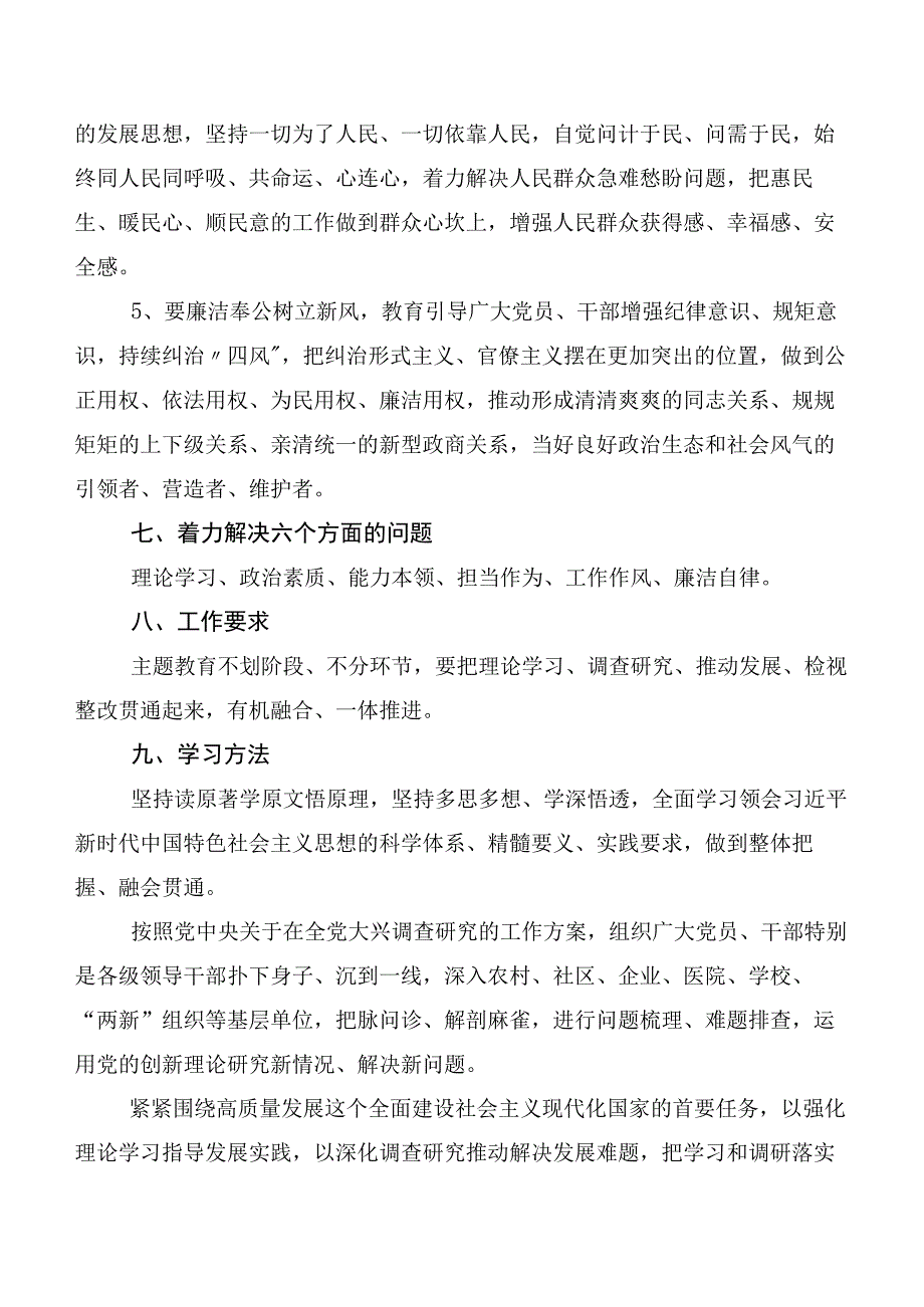 有关第二批主题教育活动方案（10篇）.docx_第3页