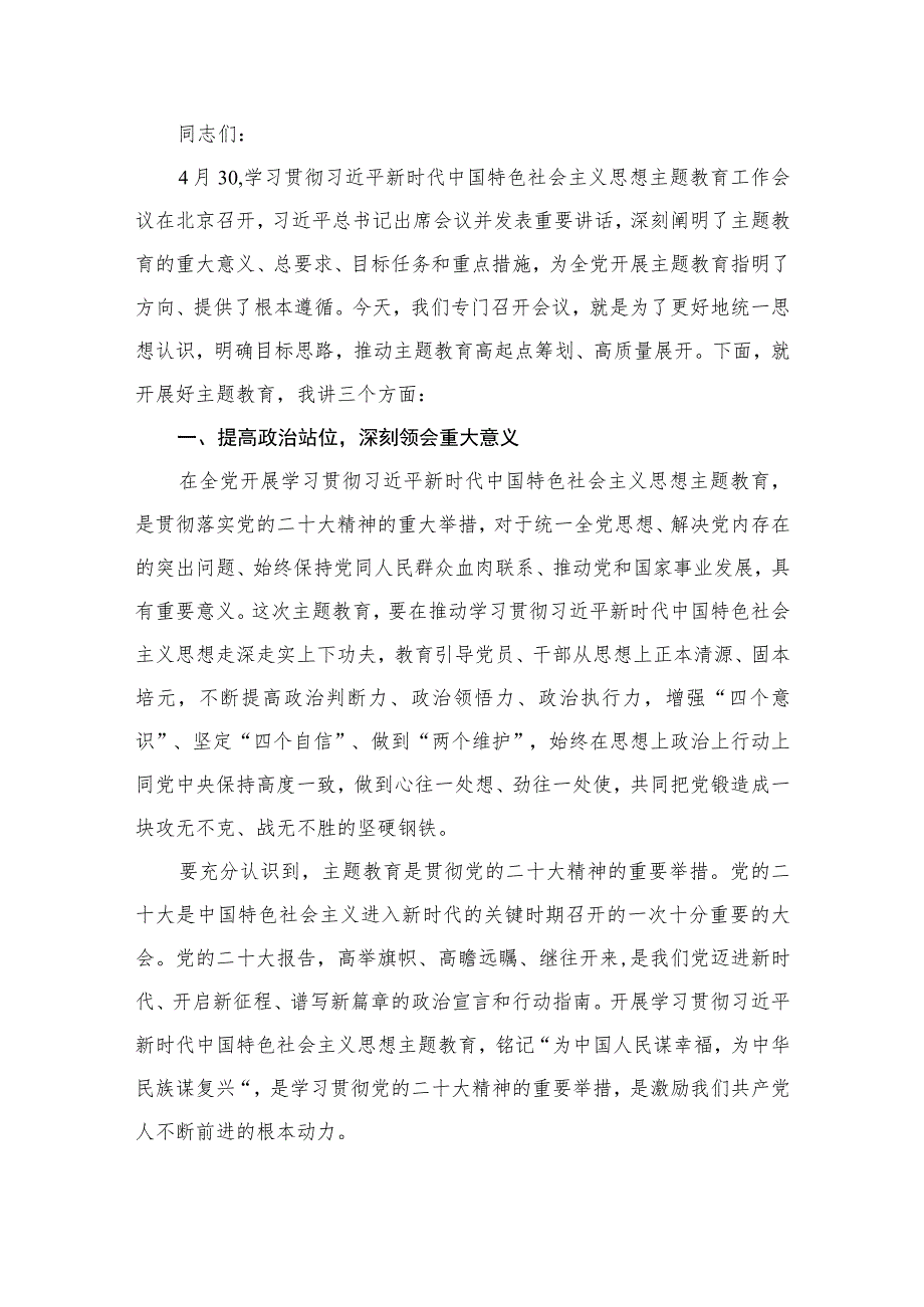 2023年在第二批主题教育动员部署会上的讲话（共10篇）.docx_第2页