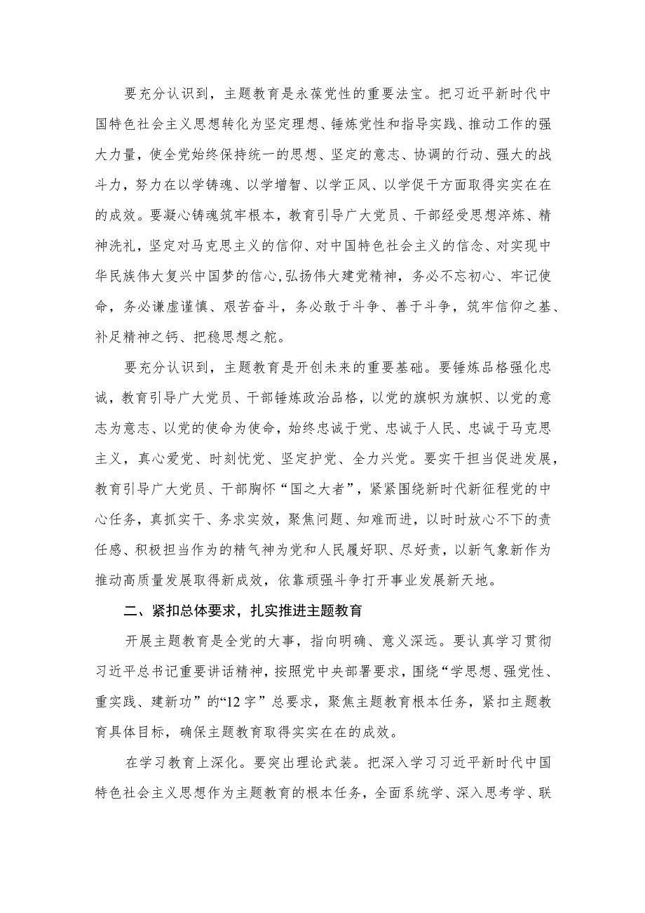 2023年在第二批主题教育动员部署会上的讲话（共10篇）.docx_第3页