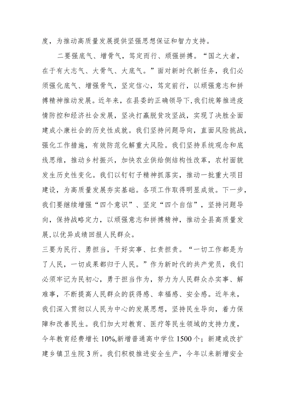 领导干部2023年度主题教育专题读书班研讨发言提纲范文材料.docx_第2页