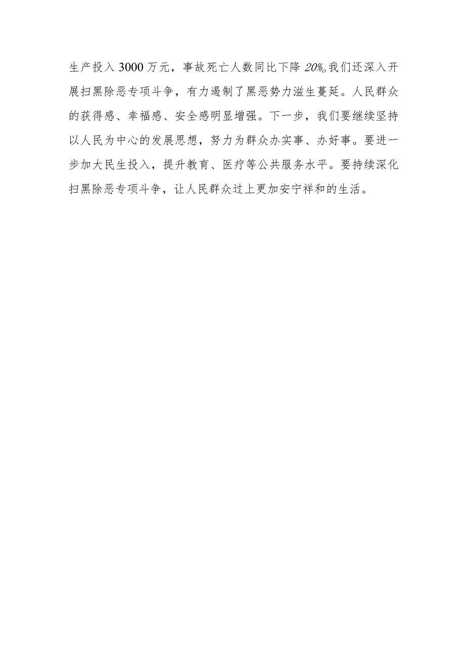 领导干部2023年度主题教育专题读书班研讨发言提纲范文材料.docx_第3页