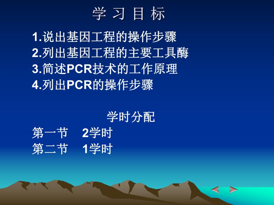 第13章基因工程与PCR名师编辑PPT课件.ppt_第3页