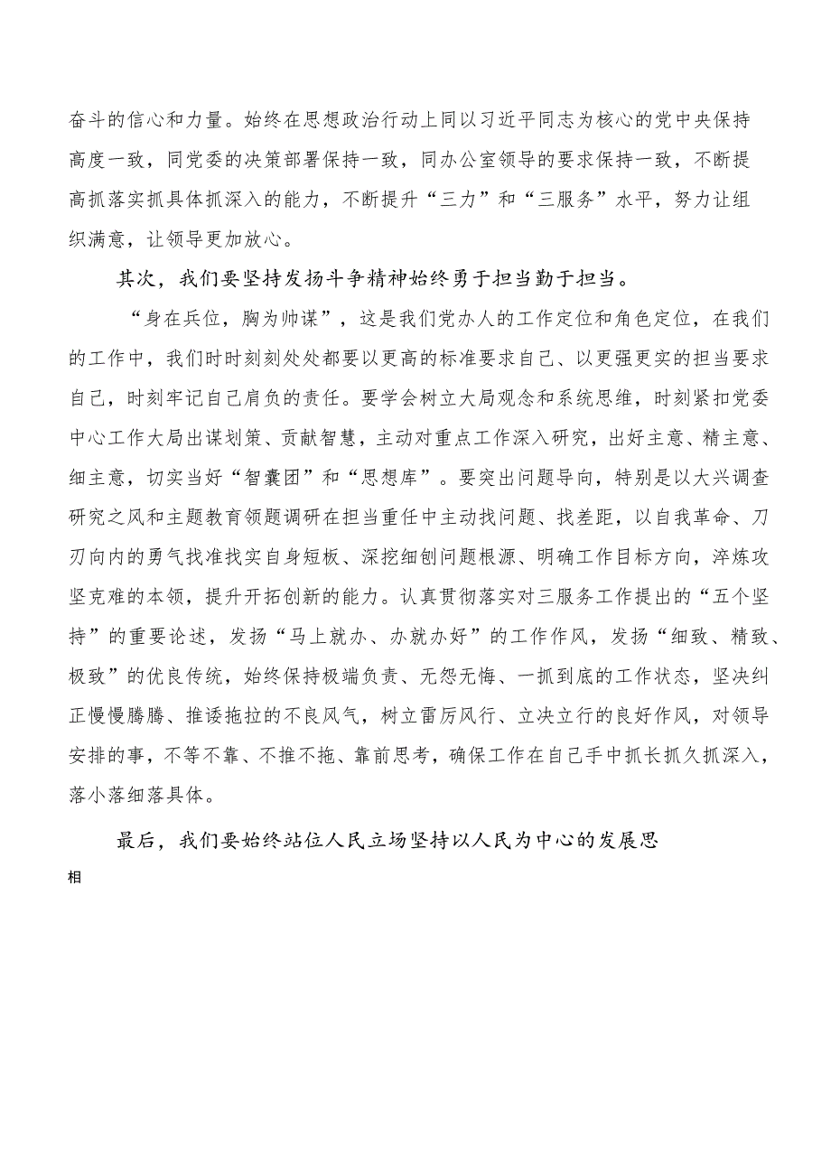 20篇汇编2023年深入学习贯彻主题教育集体学习暨工作推进会讲话提纲.docx_第2页