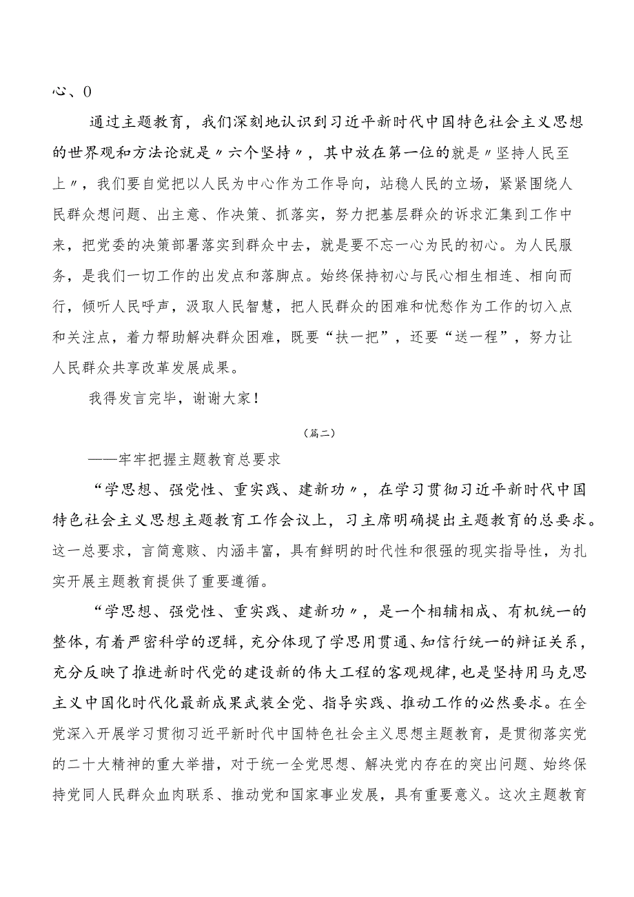 20篇汇编2023年深入学习贯彻主题教育集体学习暨工作推进会讲话提纲.docx_第3页