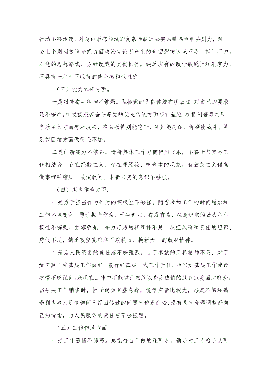 2023主题教育六个方面问题对照查摆及整改措施（共12篇）.docx_第3页