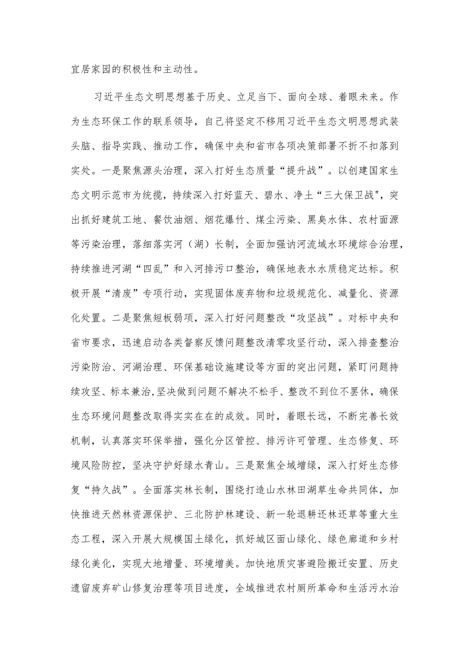 理论学习中心组生态文明建设专题研讨交流发言材料供借鉴.docx_第3页