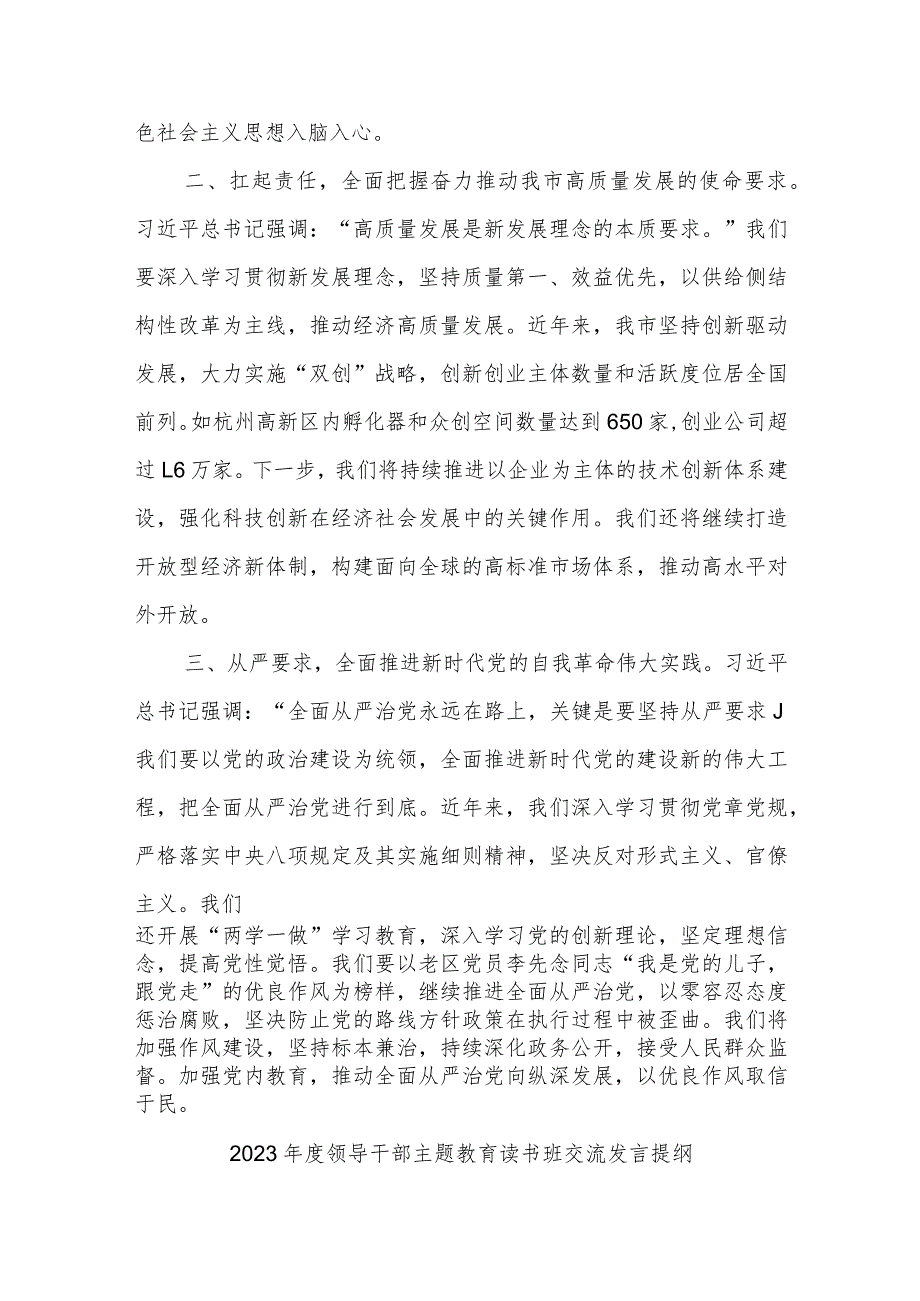 (2篇)2023年度领导干部主题教育读书班交流发言提纲.docx_第2页