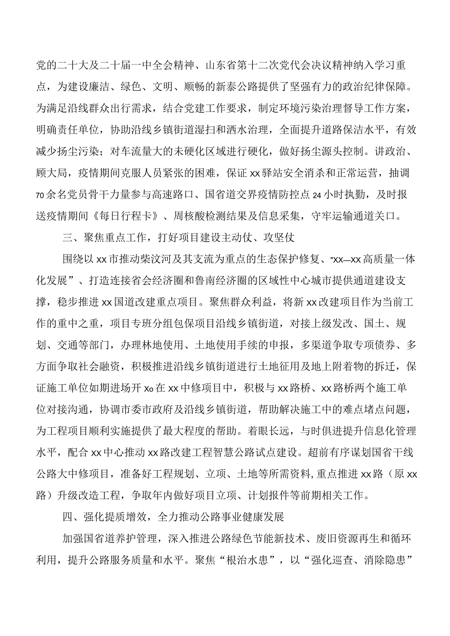 在深入学习2023年度第二批主题教育工作进展情况总结（二十篇汇编）.docx_第2页