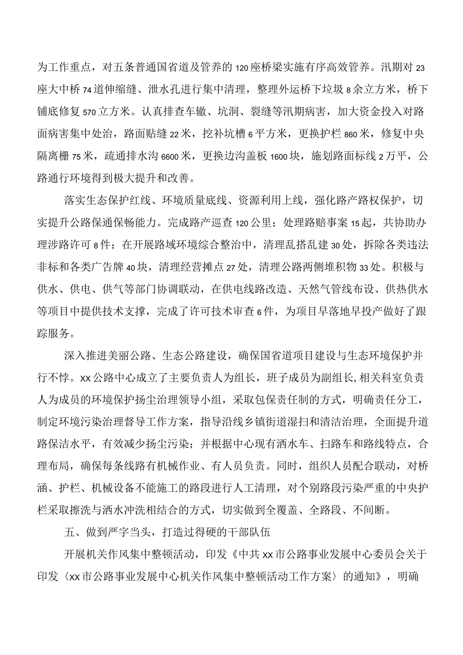 在深入学习2023年度第二批主题教育工作进展情况总结（二十篇汇编）.docx_第3页