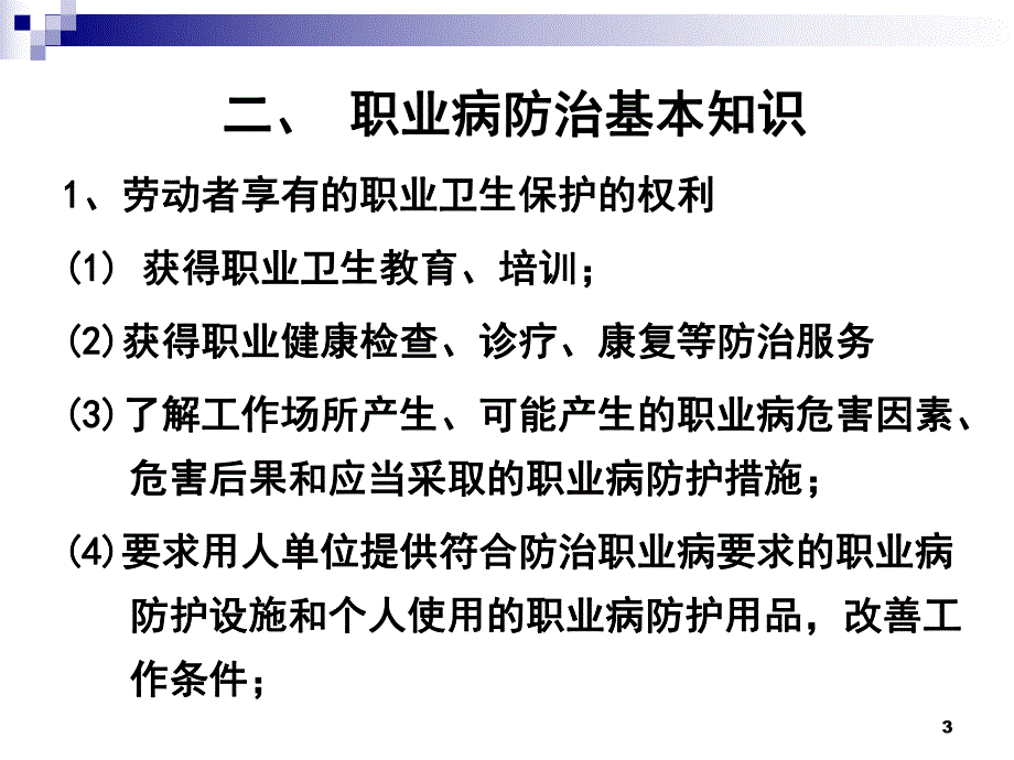 第12章职业卫生名师编辑PPT课件.ppt_第3页