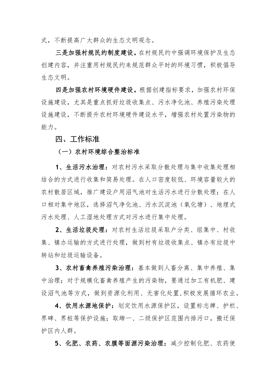 秦都区农村环境保护及生态示范村创建活动实施方案.docx_第3页