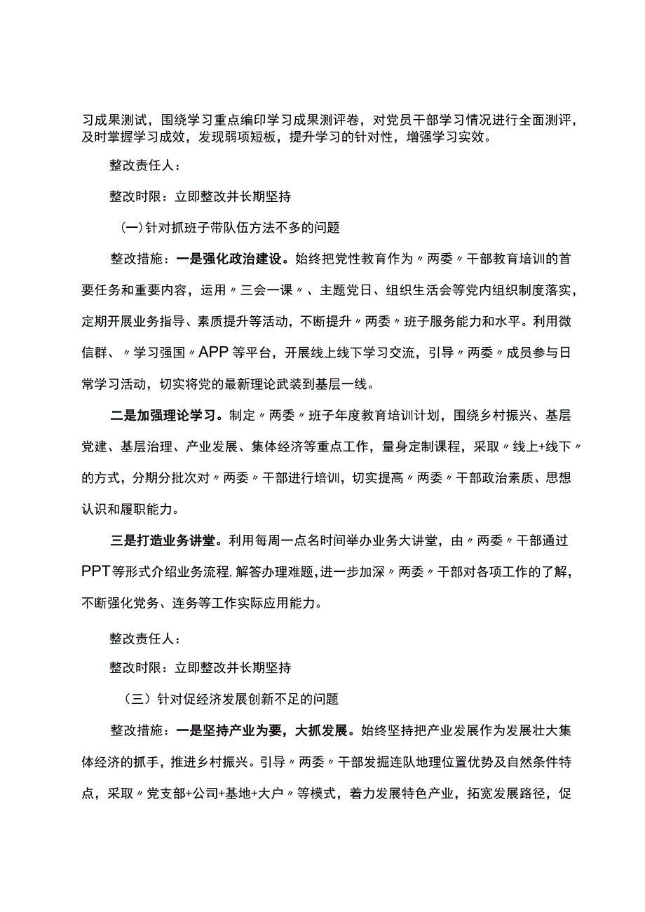 党建工作问题整改方案.docx_第2页