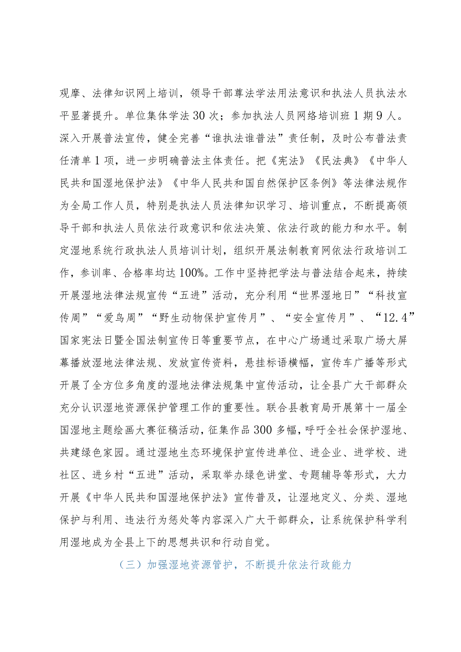 局党政主要负责人履行推进法治建设第一责任人职责情况的报告.docx_第2页