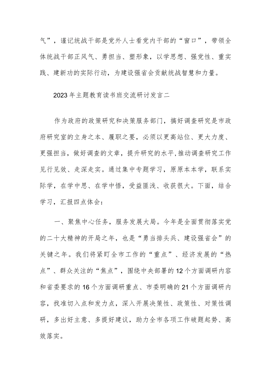 2023年主题教育读书班交流研讨发言5篇.docx_第3页